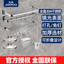 Jiumu bathroom 304 stainless steel towel rack bathroom towel rack toilet bathroom shelf hardware wall hanging set