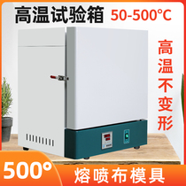 500 degree melt spray cloth mold nozzle ash box industrial aging box laboratory oven oven oven constant temperature