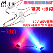 Motorcycle Modified Led Brake Lights Small Bull Electric Car Electric Car Burst Lamp Rear Light Bulb Super Bright Three-wheeled Retrofitting Universal
