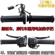 Motorcycle electric handlebar cover heating handlebar temperature control gloves scooter electric heating turn handle Ghost Fire Fuxi 12V