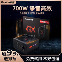 Hangjia GX700Pro straight out 700W bronze medal Desktop computer power supply Wide game console power supply mute