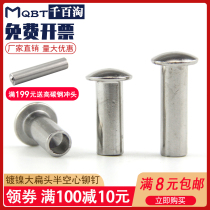Nickel-plated large flat head semi-hollow rivet flat round head half hollow iron rivet large head Iron hollow rivet M5M6