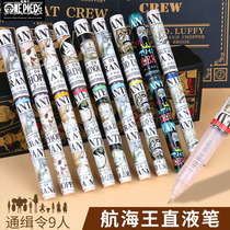 Chenguang one piece series wanted limited edition one piece Luffy joint quick-drying straight liquid bead gel pen Sauron black water pen Student 0 5 black signature pen limited edition stationery