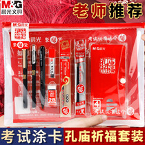 Chenguang stationery set exam special stationery bag combination Confucius Temple praying student exam stationery card set set set ruler gel pen HKGP0462
