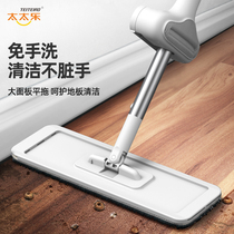 Taitai Le hands-free hand washing flat mop home lazy people drag dry and wet water absorption mop artifact dual Mop Mop Mop