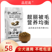 Pinny high dog food 10 catty for dog teddy Labrador than bear gold wool size full dog breed 5kg