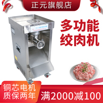 Zhengyuan meat grinder commercial meat beating machine stainless steel enema machine minced meat electric high-power meat filling machine for meat shop