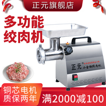 Zhengyuan meat grinder Commercial household stainless steel minced meat filling machine for electric meat shop