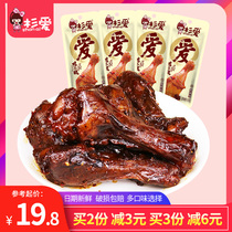 Fir love black duck flavor duck wing root duck calf net red casual snacks spicy snacks stewed food hillside duck legs