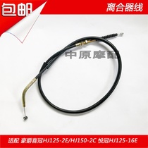  Suitable for Haojue Xiguan HJ125-2E HJ150-2C motorcycle clutch line Clutch line cable steel cable