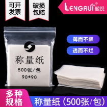 Weighing paper 60 75 90 100 120 150 200mm sulfuric acid paper 10 * 10cm 500 sheets of smooth paper