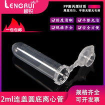 2ml cap centrifuge tube EPI tube round bottom with scale 500 a pack