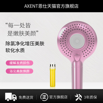 AXENT Enshi beauty shower filter nozzle chlorination shower handheld shower head water purification beauty beauty beauty beauty