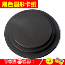 Black cardboard round cardboard color lead painting paper black paper 250g thick round surface sketch paper cardboard painting paper round art paper double-sided cardboard marker pen white cardboard paper cardboard round cardboard round cardboard paper