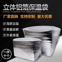 Aluminum foil insulation bag three-dimensional thick disposable takeaway packing hairy crab seafood fruit cake cold insulation bag