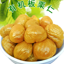 Yanshan chestnut kernels 200g bagged shelled ready-to-eat small packaging vacuum cooked chestnut leisure snacks chestnut kernels gift box