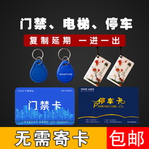 Community ic access card keychain universal elevator card sticker extension copy ultra-thin mobile phone sticker electronic door card