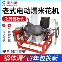 Luoyang popcorn machine Commercial old-fashioned electric cornflour machine cannon pot Chestnut dry jump chicken free pot