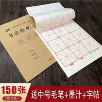 Red Moxuan Xuan paper Rice-shaped exercise book thickened 7-8 points are not familiar with ink brush writing paper classroom calligraphy paper day class homework book half-life half-cooked rice paper red paper wholesale