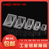 Shibao aluminum alloy angle code industrial aluminum profile accessories L-type connector aluminum corner 20 30 40 45 60