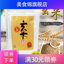Yuanxian rice granules 250g xuan rice grain grain milk cover tea Brown Rice Rice black rice milk tea raw material list