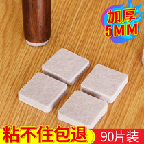 Felt table and chair Mat furniture table corner leg protection sticker floor mute wear-resistant non-slip sofa stool chair foot cover