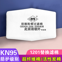 Tangfeng 1201 Dustproof Mask Filter Cotton Labor Insurance Industrial Dust Breathable Meian Particulate Filter Thickening