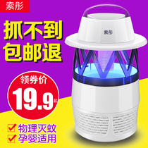 Mosquito-repellent lamp Home Indoor Mosquito Repellent Plug-in Electric Mosquito Mosquito-Proof Mosquito bedrooms Trapping And Catching to Mosquitoes Kerstars