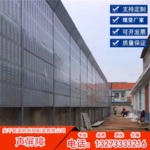 Acoustic Barrier Expressway Cell Factory Soundproofing Wall Air-conditioning Group Mechanical Equipment Sound Absorbing Barrier Noise Reduction Cooling Tower