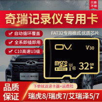 Chery Rover 8plus wagon recorder memory special card 3x car sd card 2021 tiger eight memory card Erizegx on-board tf card 5pro high speed card 360 panoramic storage
