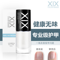 XIX Armor oil nutrient solution nourishing repair transparent color nail bottom oil non-toxic and odorless plus calcium care anti-fracture