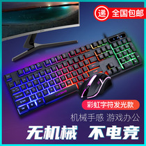 Keyboard mouse set glowing mechanical feel set wired USB office game eating chicken artifact LOL LOL