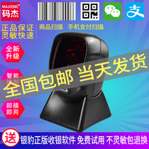 Code Jie MJ580 one-dimensional scanning platform scanning gun scanner two-dimensional scanning platform