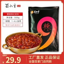 Shu Jiuxiang hot pot base butter spicy hot pot 500g Sichuan Chengdu specialty household kitchen condiment