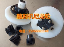 Engraving machine Nylon wheel Eccentric wheel gear Nylon wheel Straight tooth bevel gear Tooth bar tooth shaft synchronous wheel Engraving machine accessories
