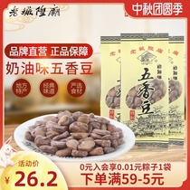 Old City God Temple creamy spiced beans old brand Shanghai specialty fennel beans broad bean snacks snack beans dry goods