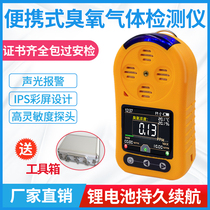 Ozone detector Portable farm O3 industrial toxic and harmful gas air ozone concentration detector