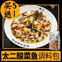 Food Fan Laotan pickleed fish seasoning bag too 2 two two gold soup seed erucic acid dish is better than fish base material home bag