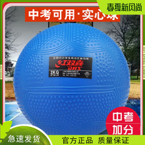 Double Happiness inflatable solid 2kg senior high school entrance examination special training the students sports men race rubber shot 1kg