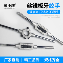Adjustable tap wrench Ratchet Twist T-Manual Longer Tooth Plate Holder Tap Wrench M1-M32