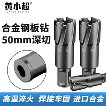 (50 depth) Hollow drill bit alloy hole opener metal magnetic core drilling stainless steel thick steel plate drill