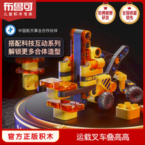 Brucco building blocks innovation and technology Interactive Series expansion package carrying forklift stack high puzzle assembly toy