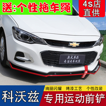 Applicable 16-21 Kovoz front shovel modified 2020 Kovoz front lip movement surround the front bumper appearance anti-scratch
