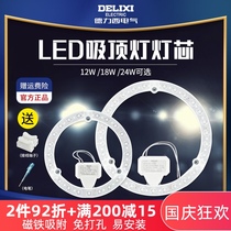 Delixi led ceiling bulb Wick beads magnetic disc type living room bedroom 24W replacement light source module patch
