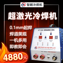 GT1800 Zhirang stainless steel cold welding machine sheet mold repair small manufacturer 220V laser welding machine