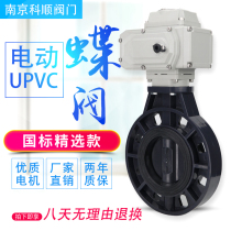 Electric pvc butterfly valve D971X-16S plastic upvc valve acid and alkali corrosion resistance 50 65 80 100 150