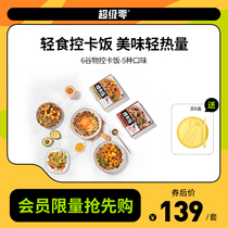 (Join the first experience) Upgrade Super Zero-control card rice 6 boxes 6 grains coarse grain rice 5 flavors