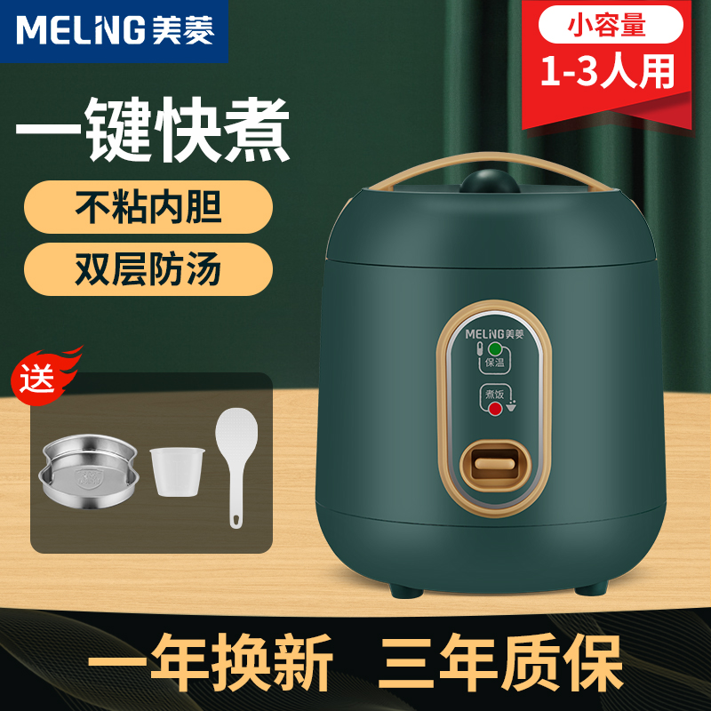 Meiling ミニ炊飯器家庭用 1-2 リットル小型炊飯器は、学生寮で 1 人分のご飯を炊くことができます