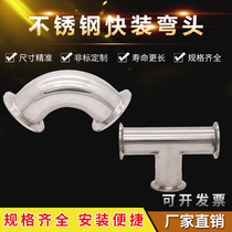  Stainless steel sanitary elbow Quick-install three-way 4-way 304 food-grade clamp connection elbow Sanitary chuck elbow