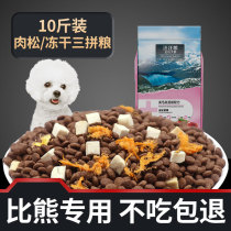 Freeze-dried dog food for bib bear 10kg of puppies adult beautiful hair to tear marks small dog natural 5kg